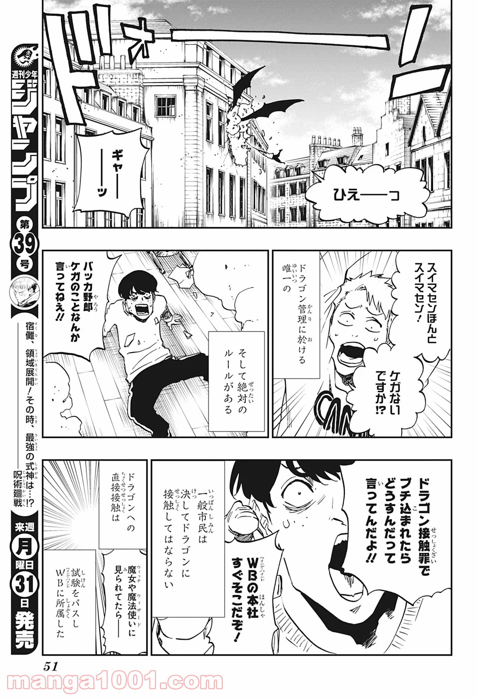 バーン・ザ・ウィッチ 第1話 - Page 28