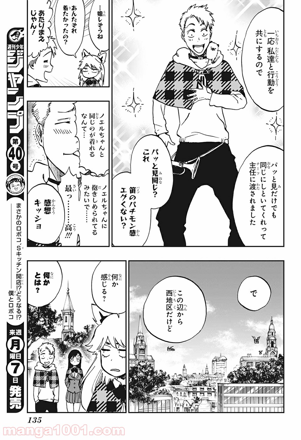 バーン・ザ・ウィッチ 第2話 - Page 17