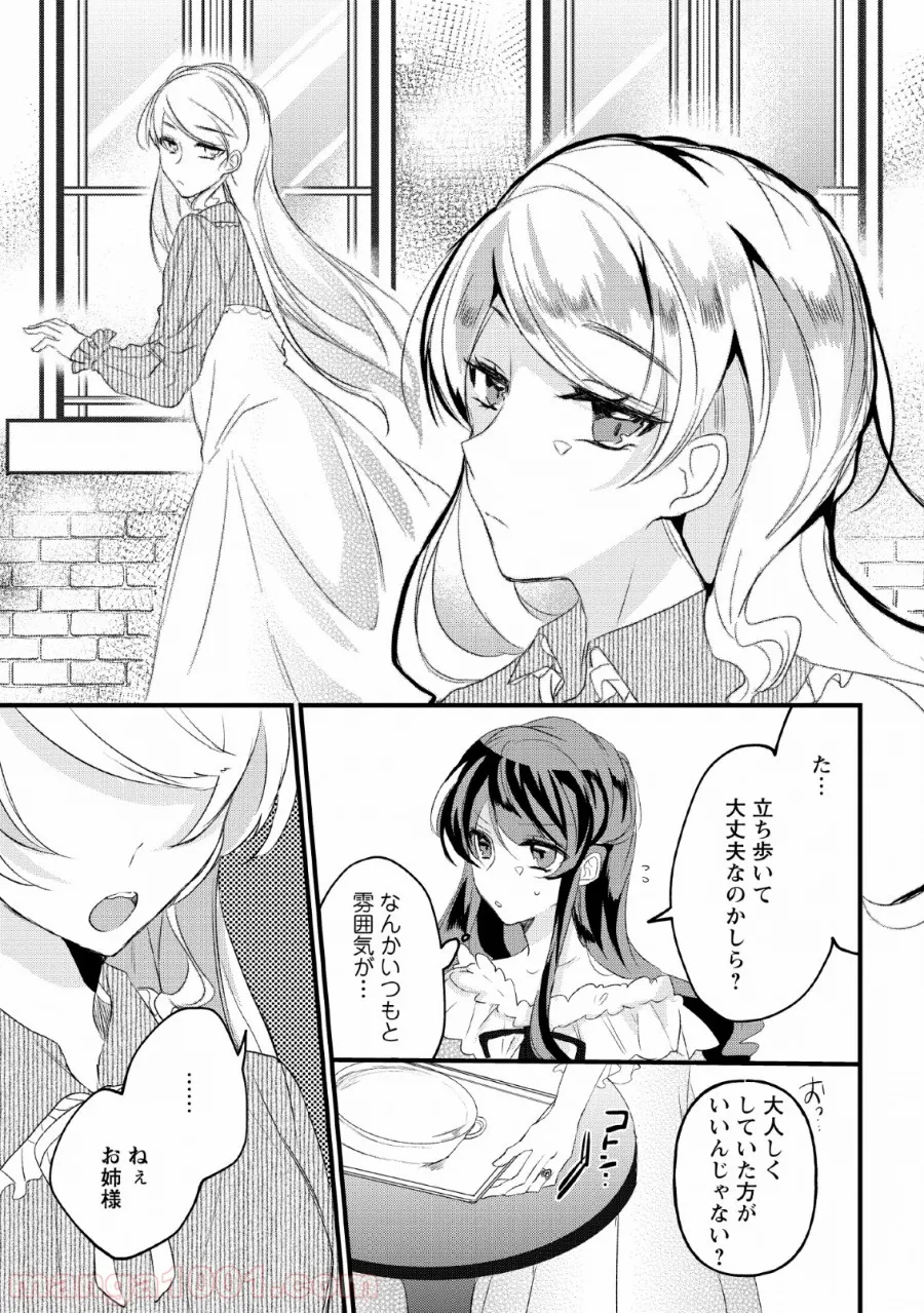 姉上。スカートをまくって股を開いて見せてくれませんか? 第13話 - Page 22