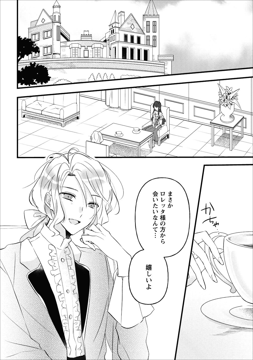 姉上。スカートをまくって股を開いて見せてくれませんか? 第7話 - Page 2