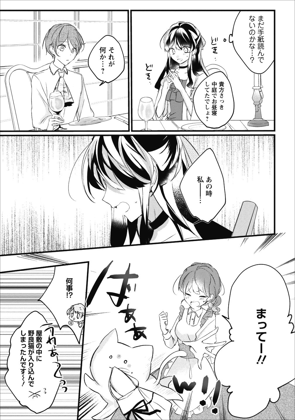 姉上。スカートをまくって股を開いて見せてくれませんか? 第7話 - Page 13