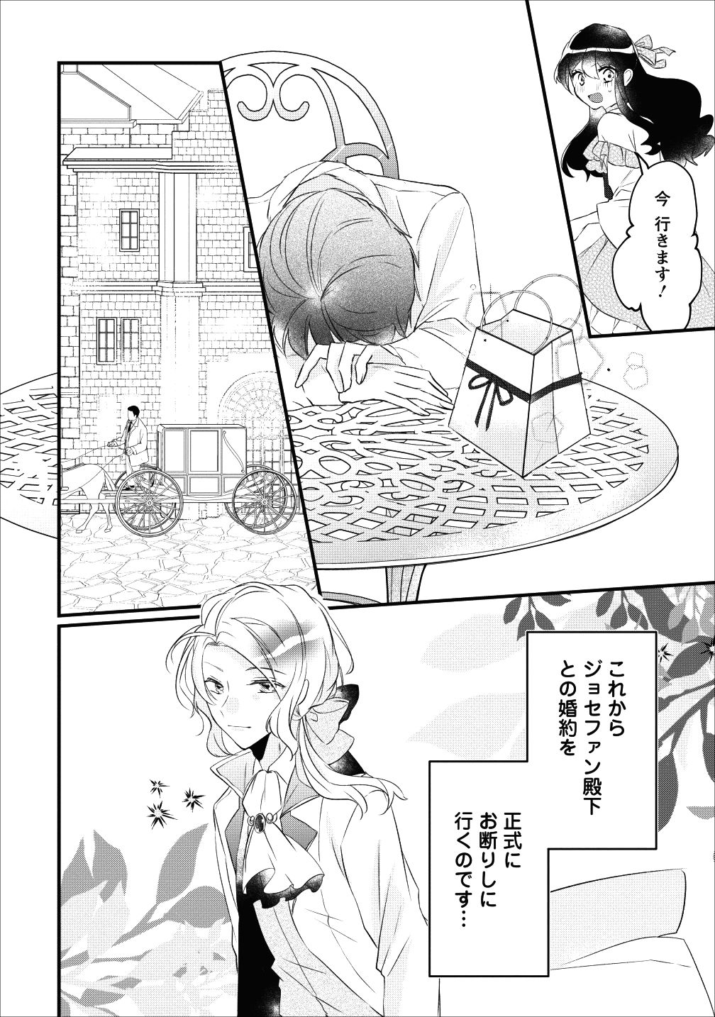 姉上。スカートをまくって股を開いて見せてくれませんか? 第6話 - Page 28