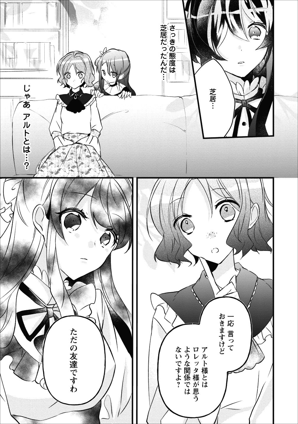 姉上。スカートをまくって股を開いて見せてくれませんか? 第6話 - Page 5