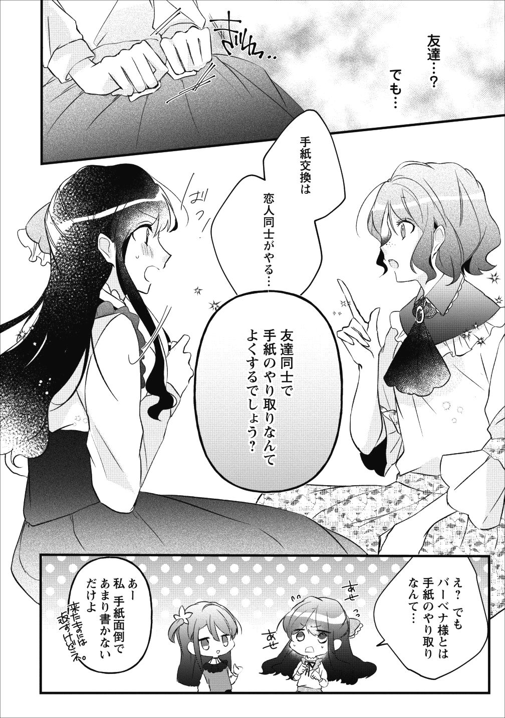 姉上。スカートをまくって股を開いて見せてくれませんか? 第6話 - Page 6