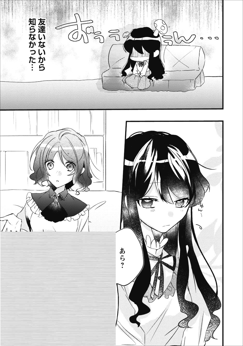 姉上。スカートをまくって股を開いて見せてくれませんか? 第6話 - Page 7