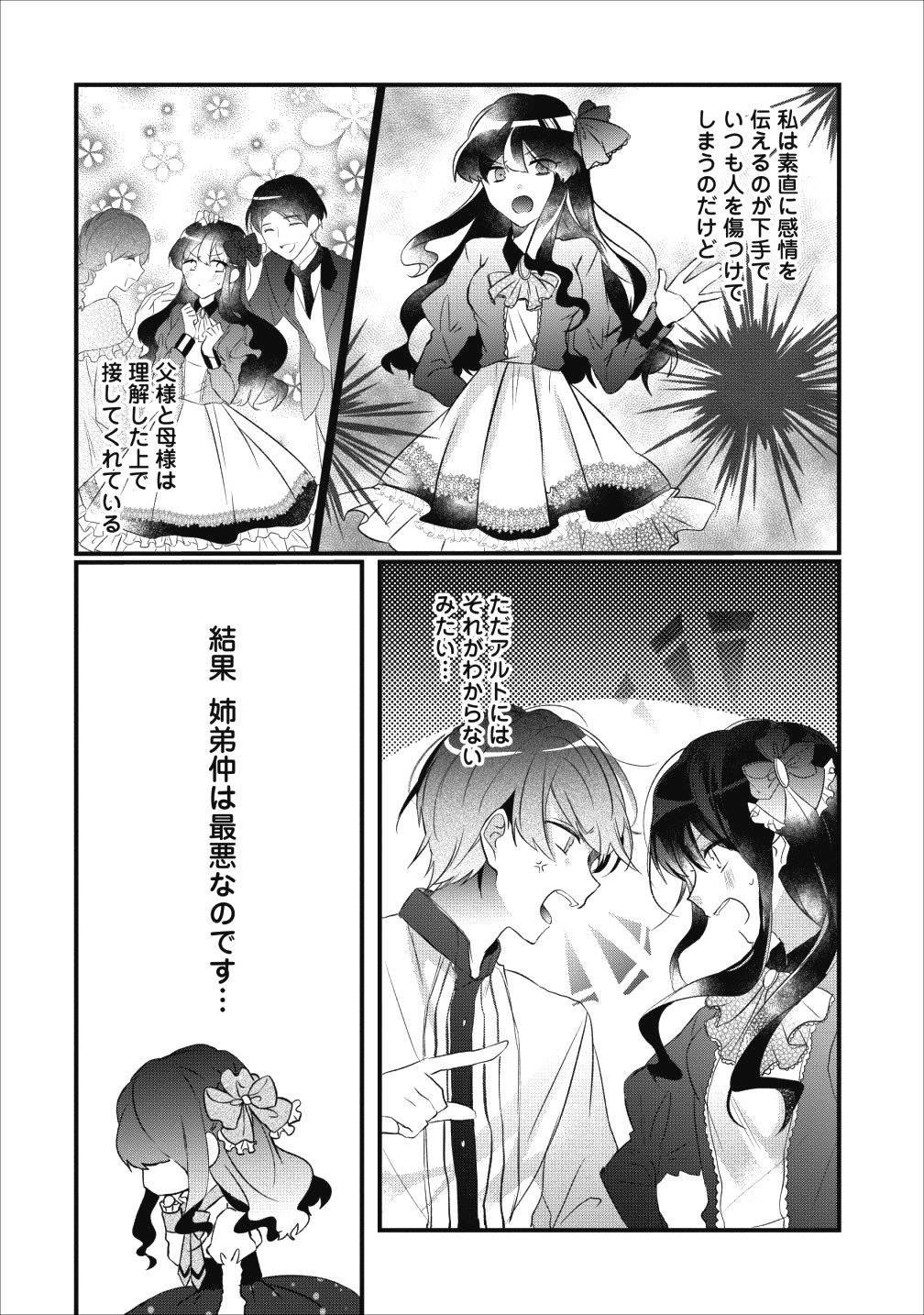 姉上。スカートをまくって股を開いて見せてくれませんか? 第1話 - Page 15