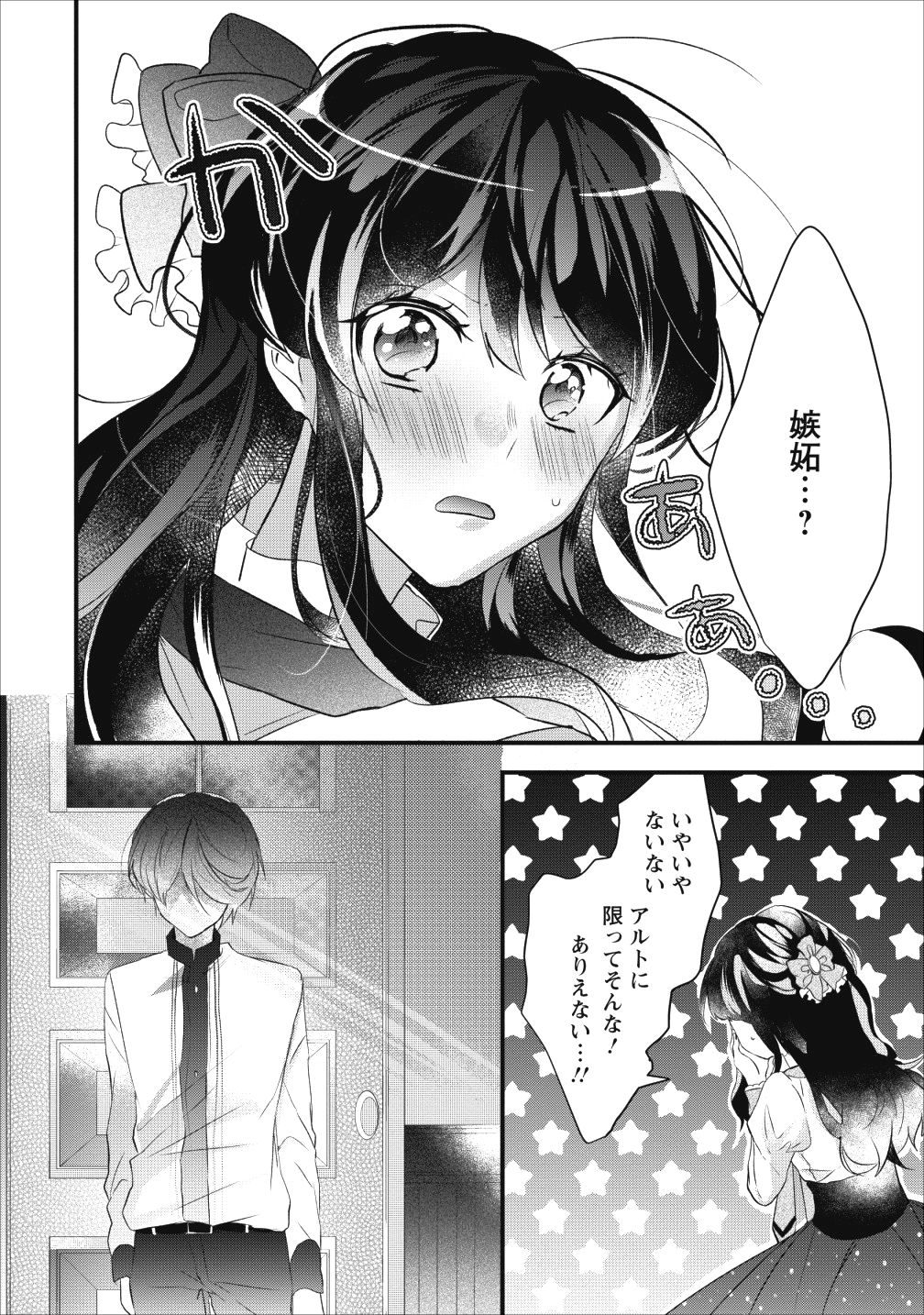 姉上。スカートをまくって股を開いて見せてくれませんか? 第1話 - Page 27