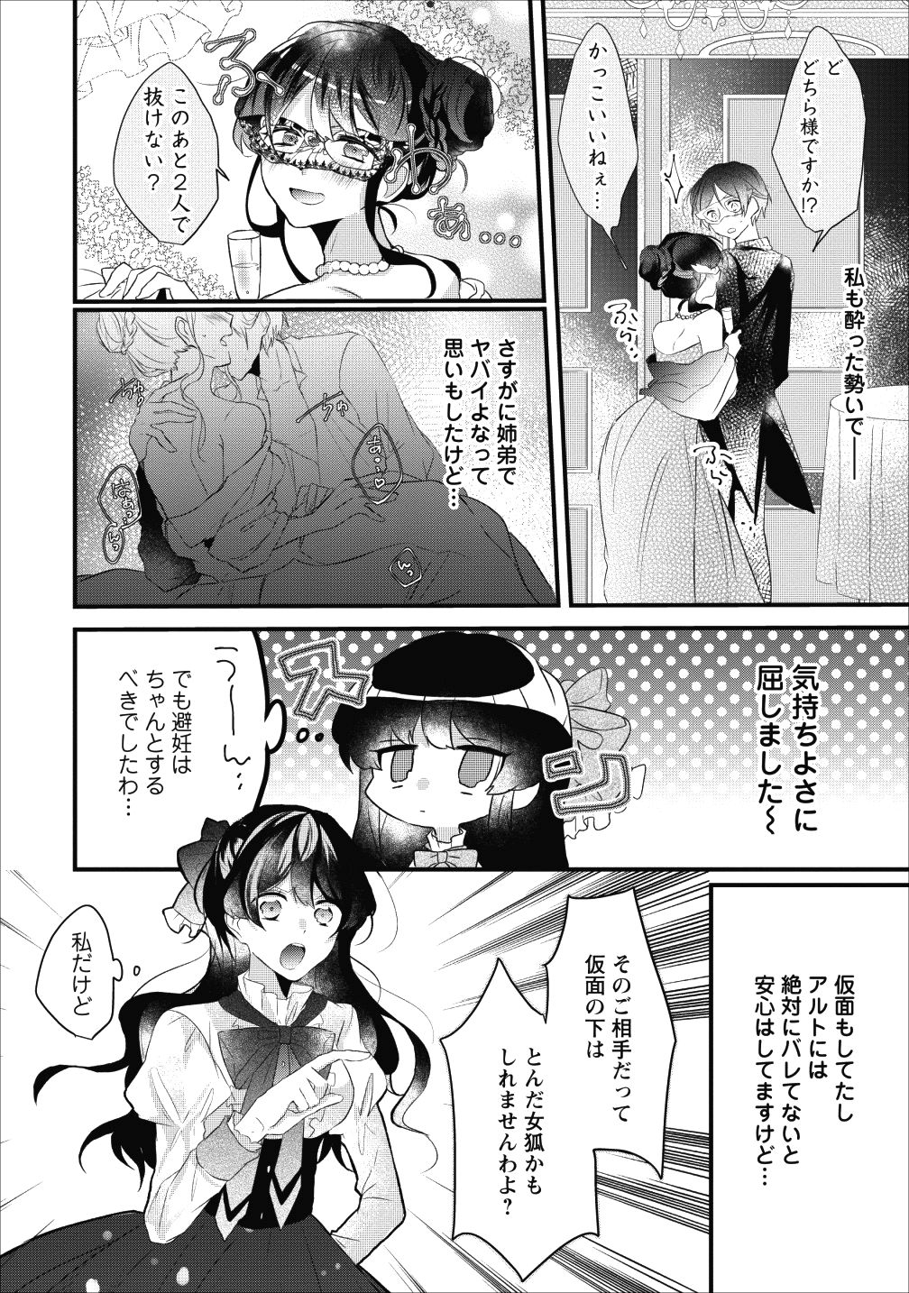 姉上。スカートをまくって股を開いて見せてくれませんか? 第1話 - Page 9