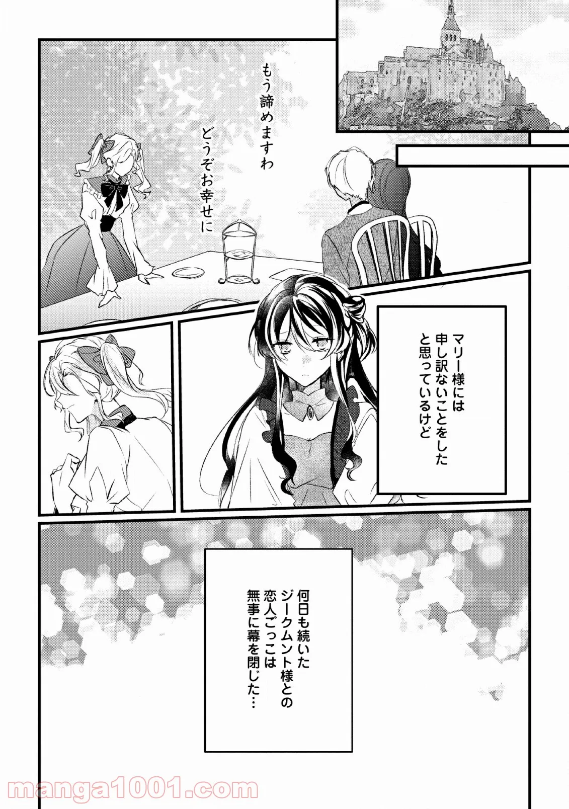 姉上。スカートをまくって股を開いて見せてくれませんか? 第10話 - Page 2