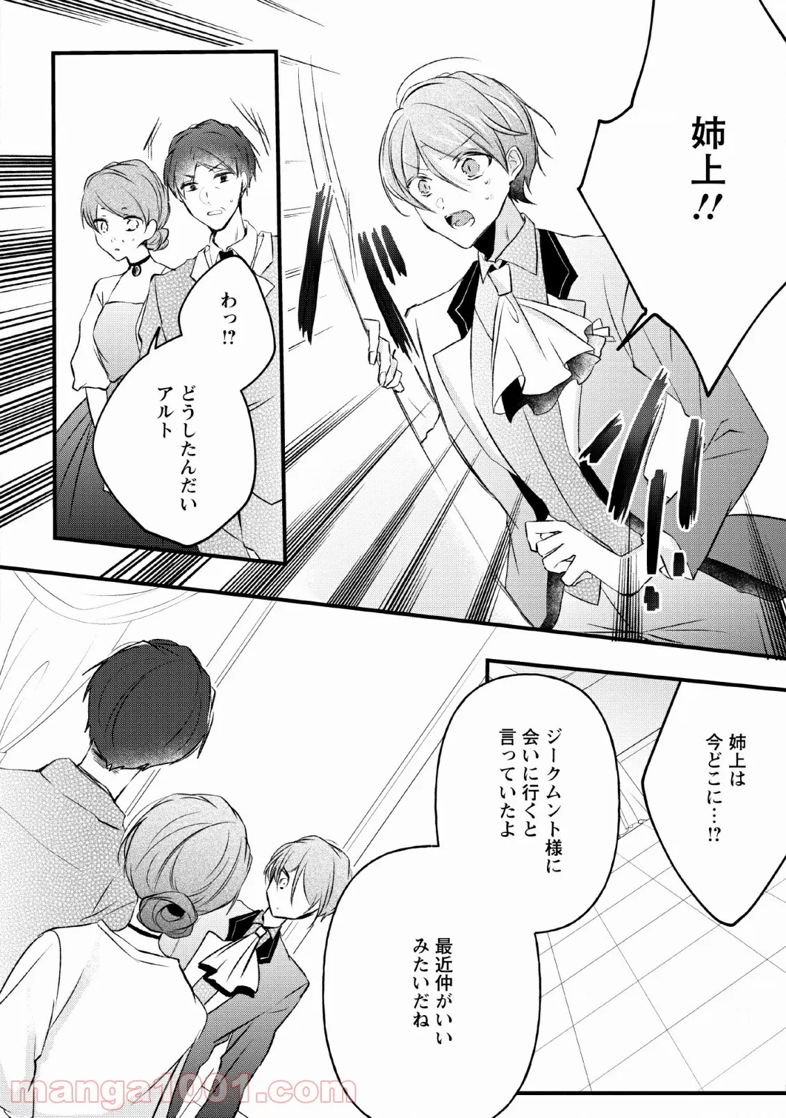 姉上。スカートをまくって股を開いて見せてくれませんか? 第10話 - Page 12