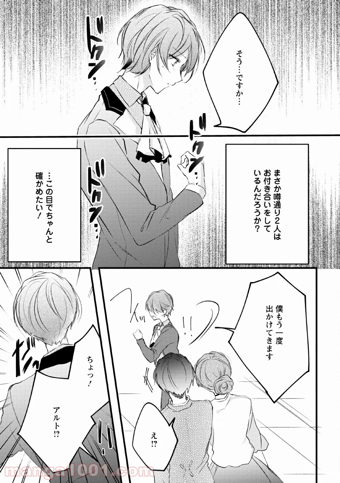 姉上。スカートをまくって股を開いて見せてくれませんか? 第10話 - Page 13