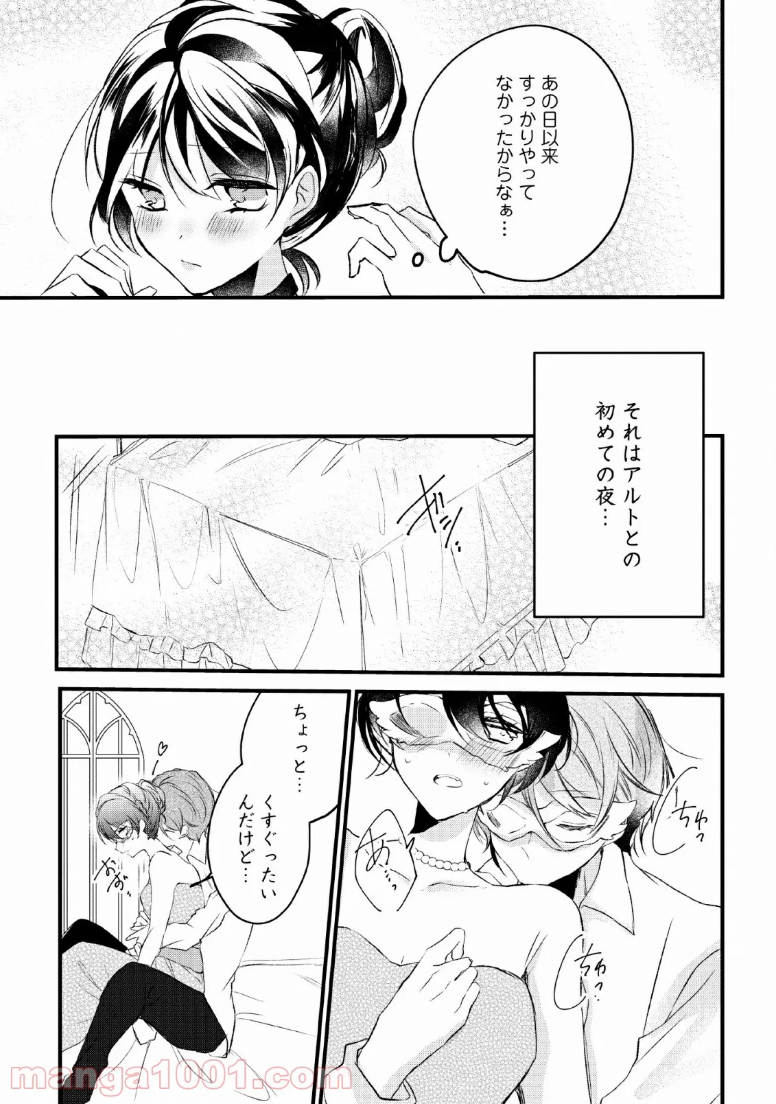 姉上。スカートをまくって股を開いて見せてくれませんか? 第10話 - Page 15