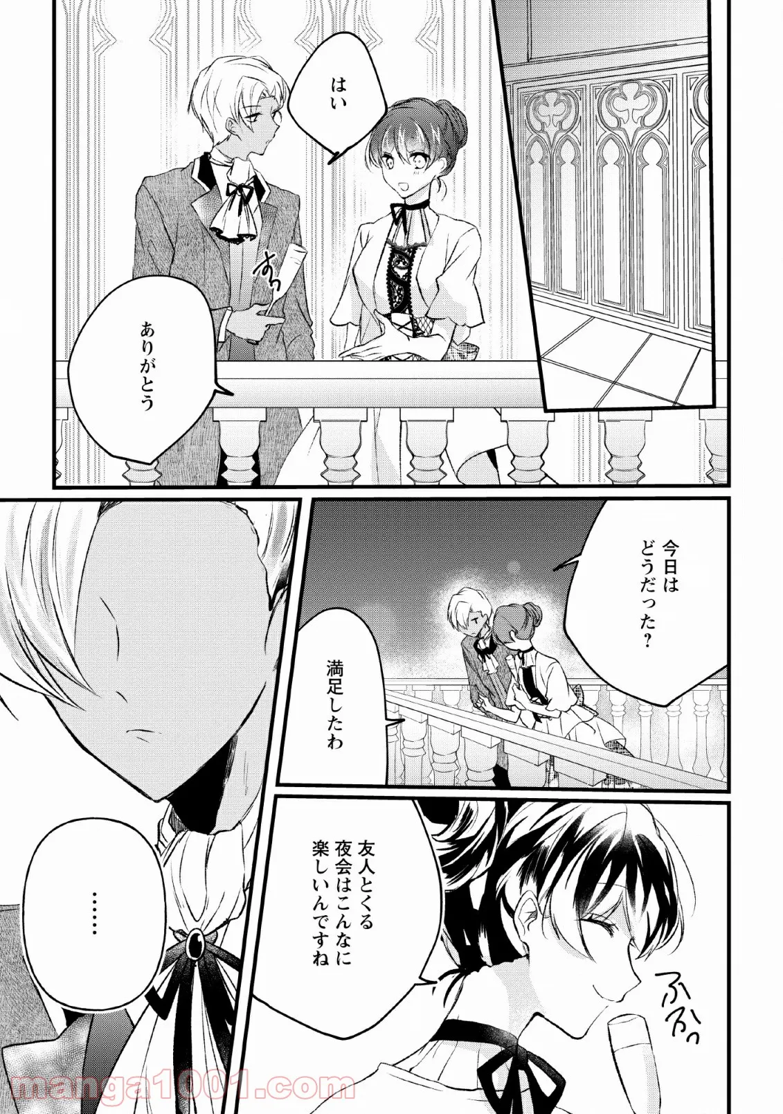 姉上。スカートをまくって股を開いて見せてくれませんか? 第10話 - Page 23