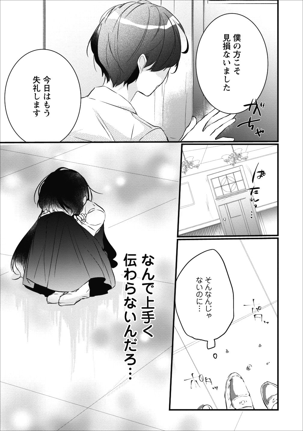 姉上。スカートをまくって股を開いて見せてくれませんか? 第5話 - Page 15