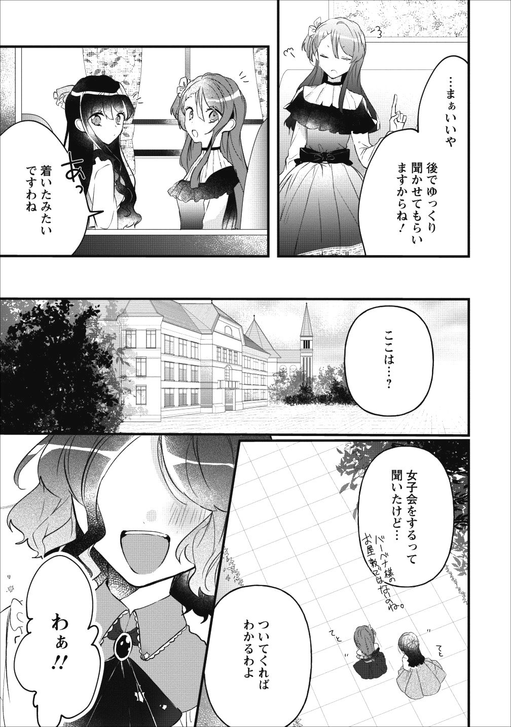 姉上。スカートをまくって股を開いて見せてくれませんか? 第5話 - Page 17