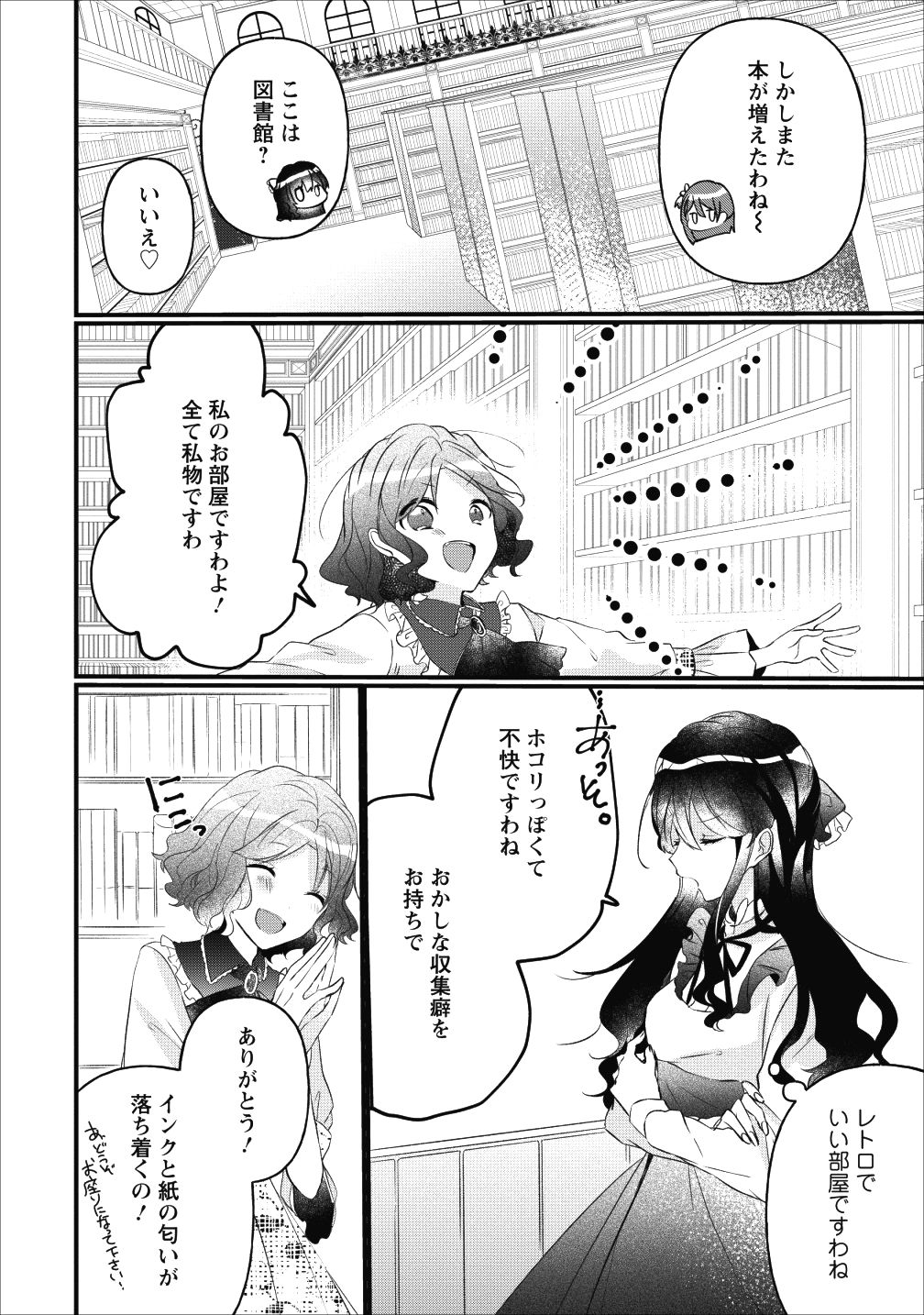 姉上。スカートをまくって股を開いて見せてくれませんか? 第5話 - Page 20