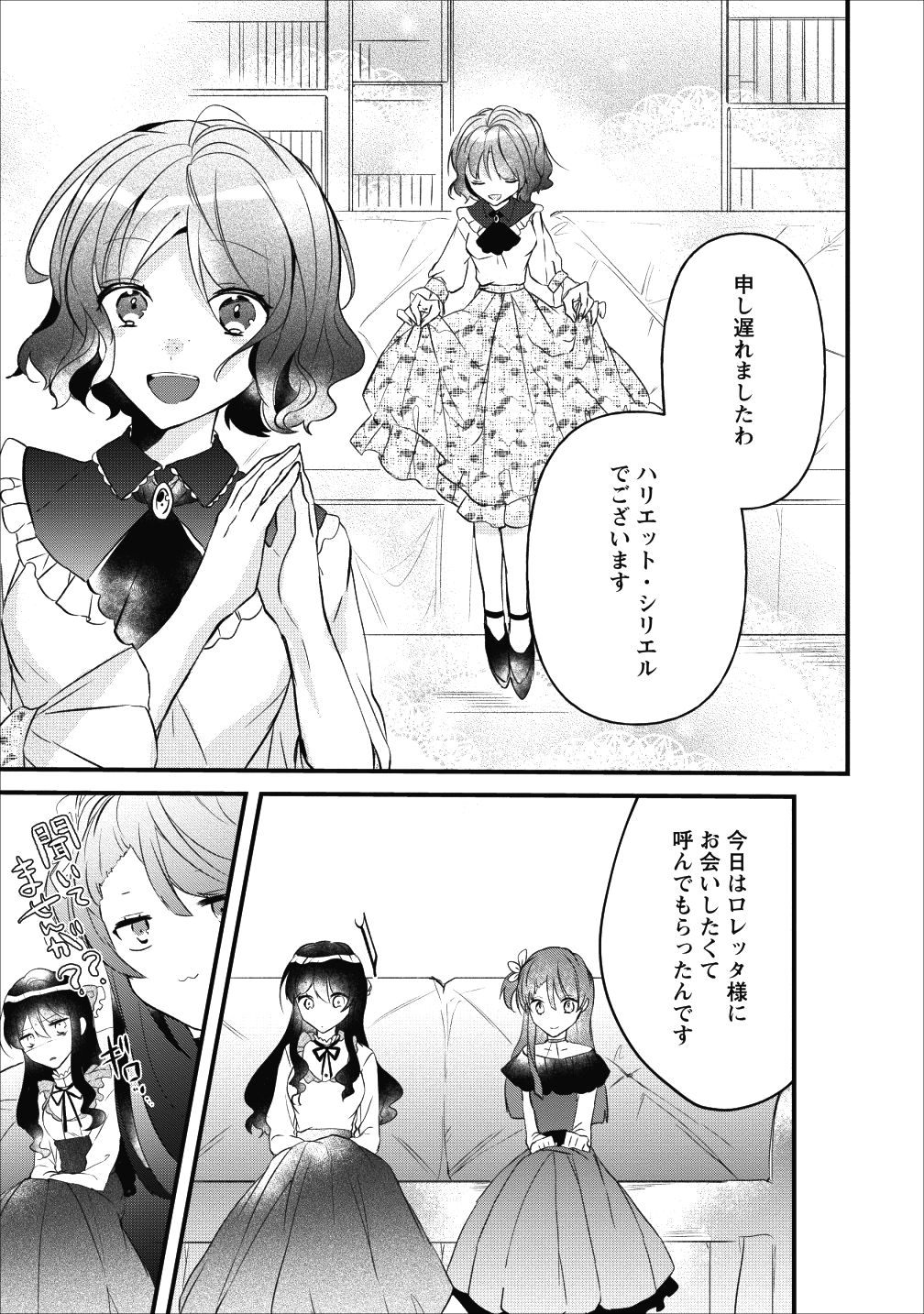 姉上。スカートをまくって股を開いて見せてくれませんか? 第5話 - Page 21