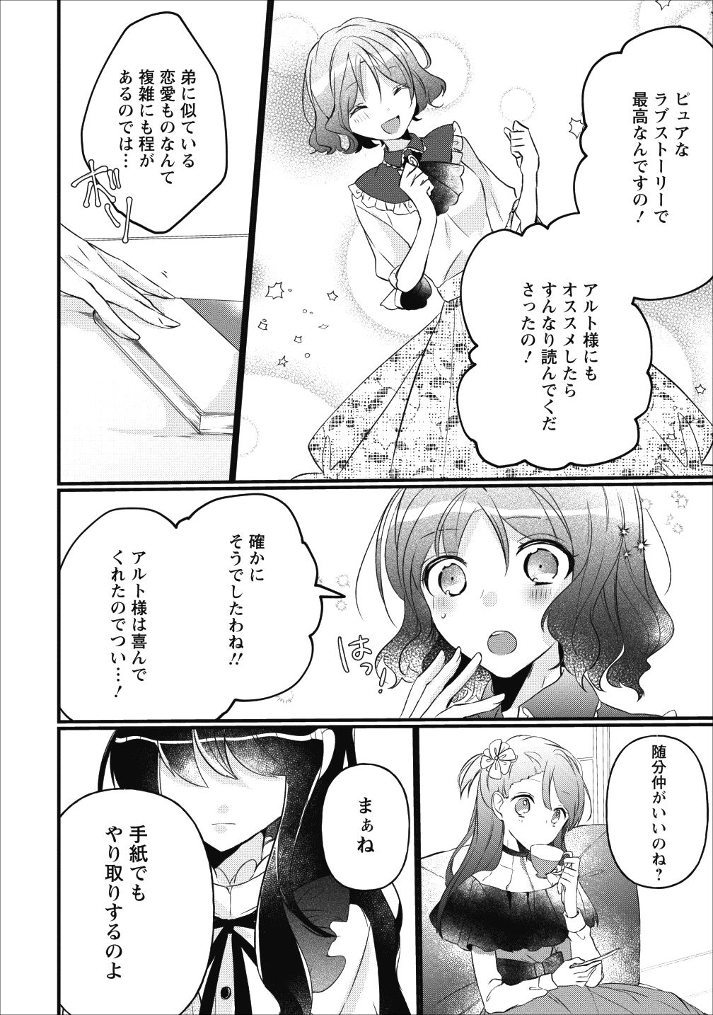 姉上。スカートをまくって股を開いて見せてくれませんか? 第5話 - Page 24