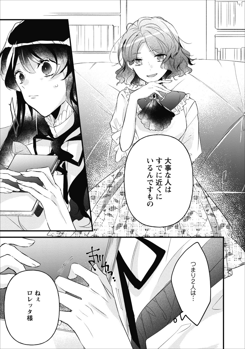 姉上。スカートをまくって股を開いて見せてくれませんか? - 第5話 - Page 27