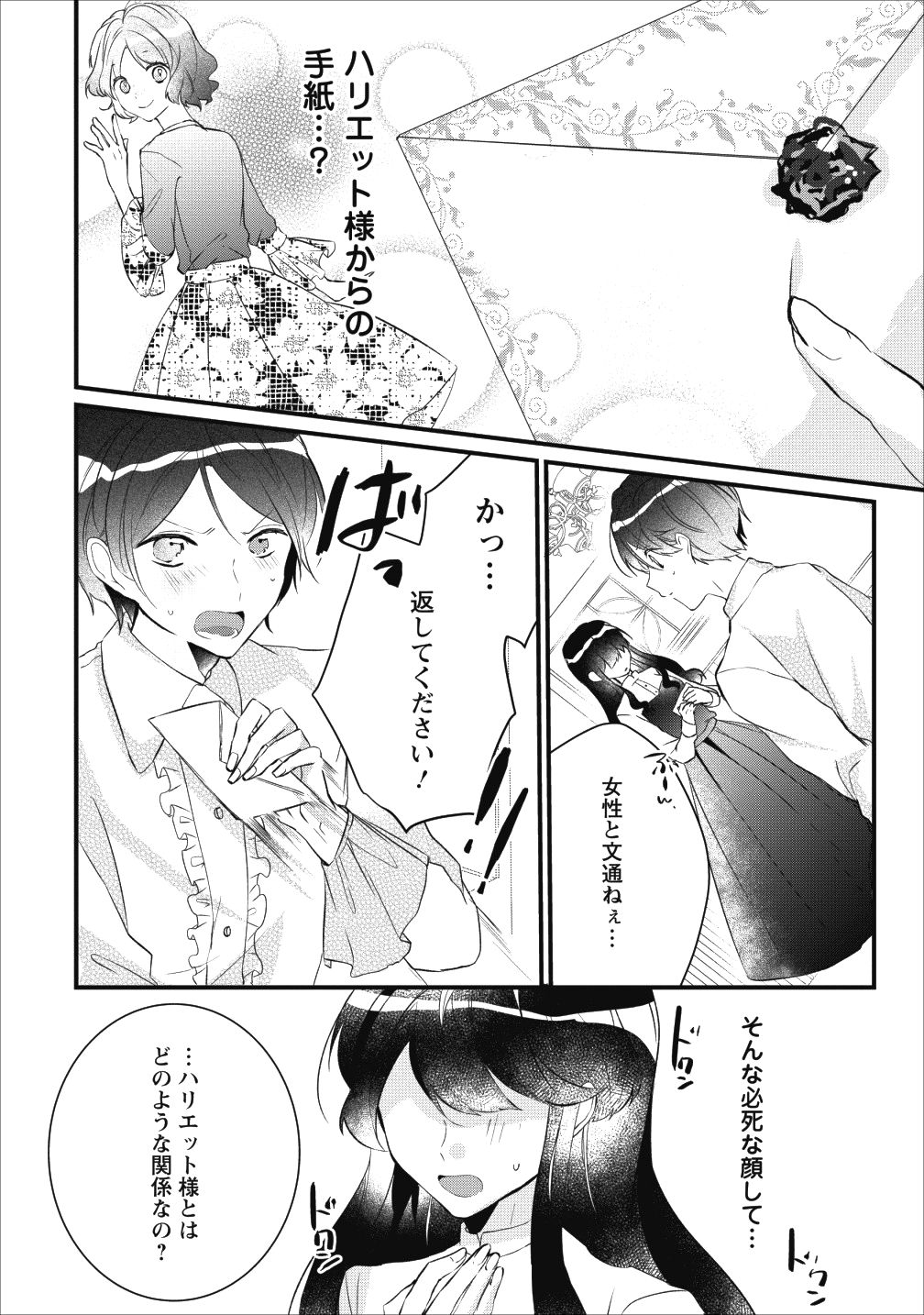 姉上。スカートをまくって股を開いて見せてくれませんか? - 第5話 - Page 8