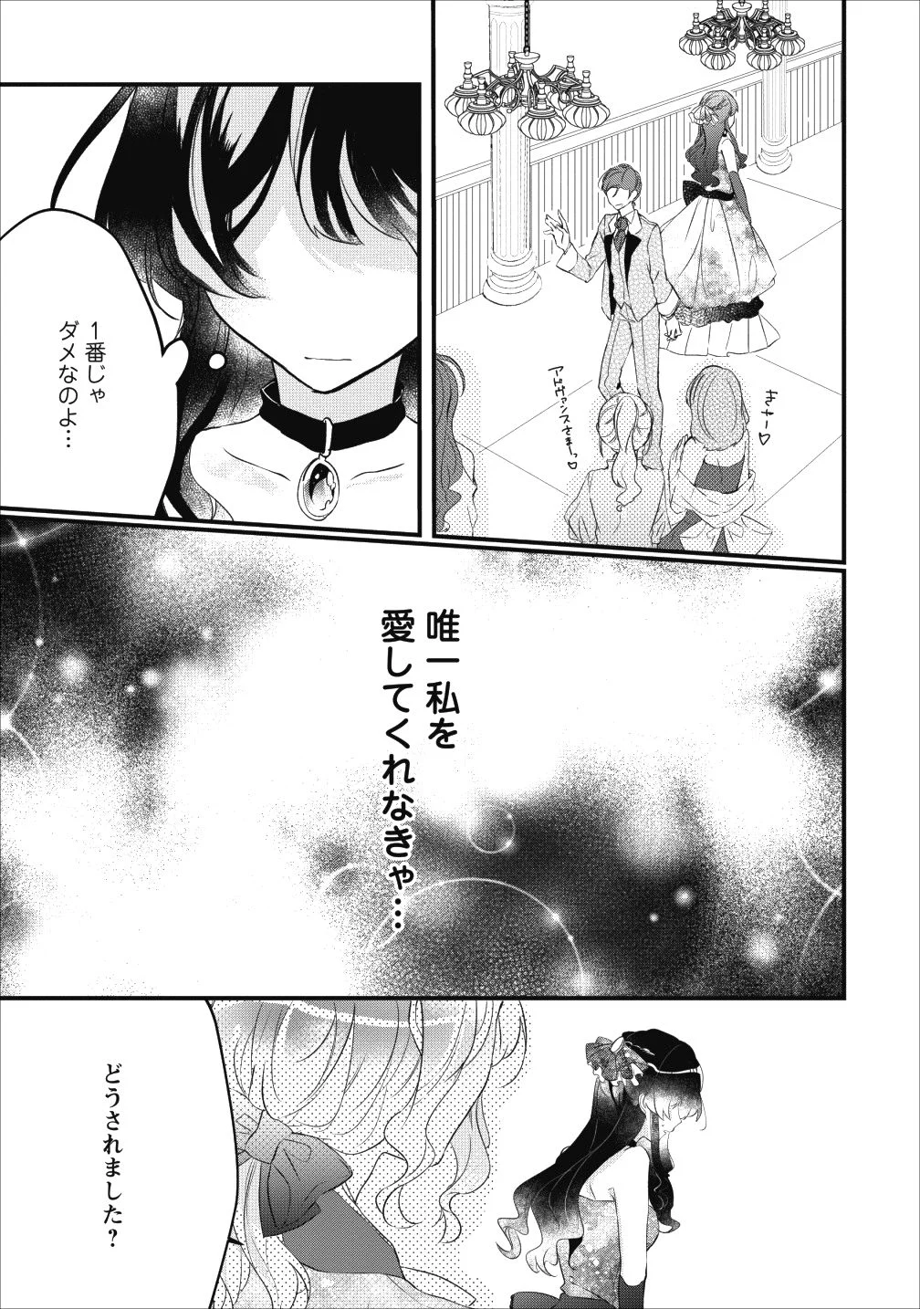 姉上。スカートをまくって股を開いて見せてくれませんか? 第4話 - Page 11