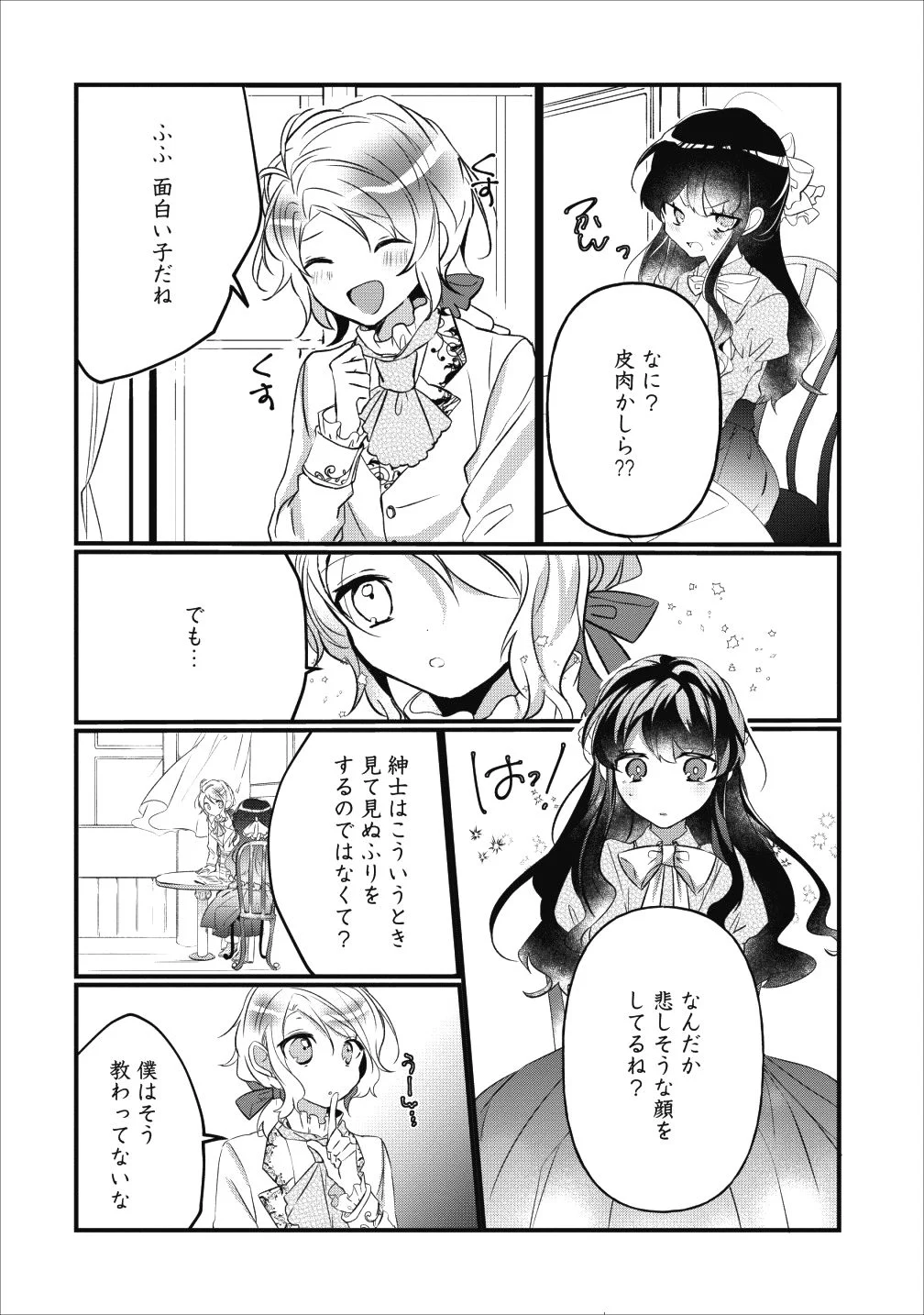 姉上。スカートをまくって股を開いて見せてくれませんか? 第4話 - Page 20