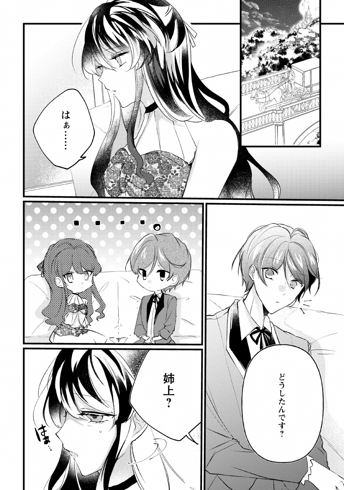 姉上。スカートをまくって股を開いて見せてくれませんか? 第9話 - Page 2