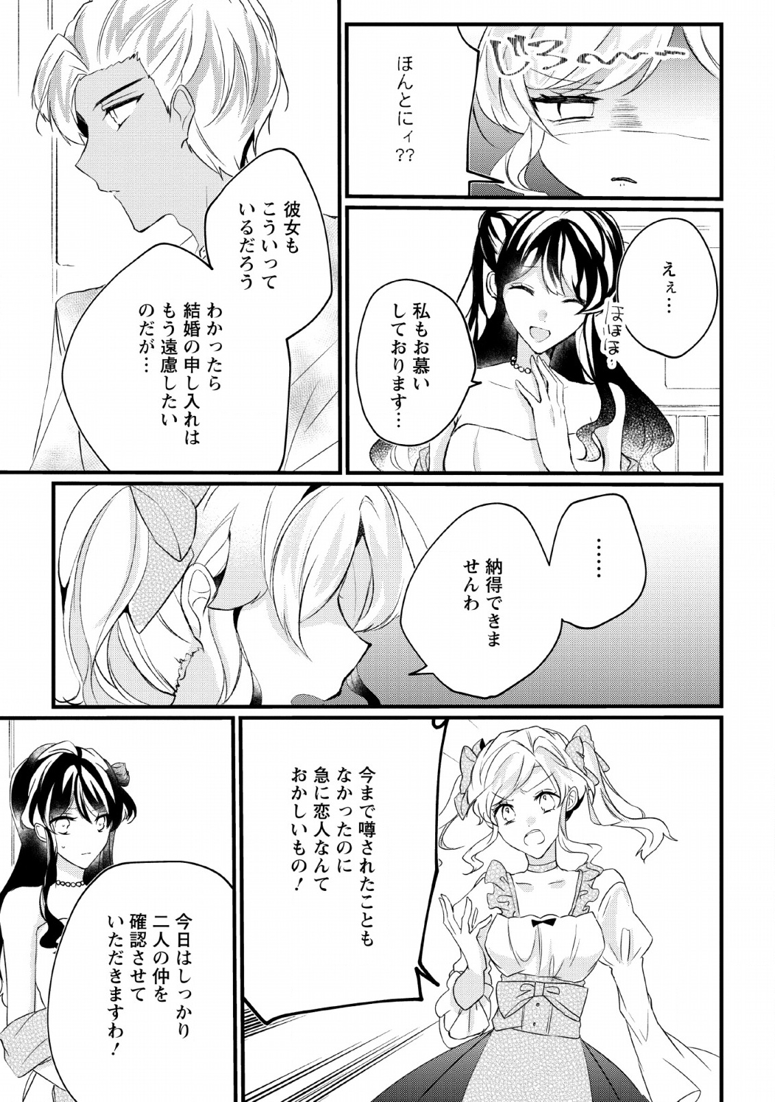 姉上。スカートをまくって股を開いて見せてくれませんか? 第9話 - Page 15