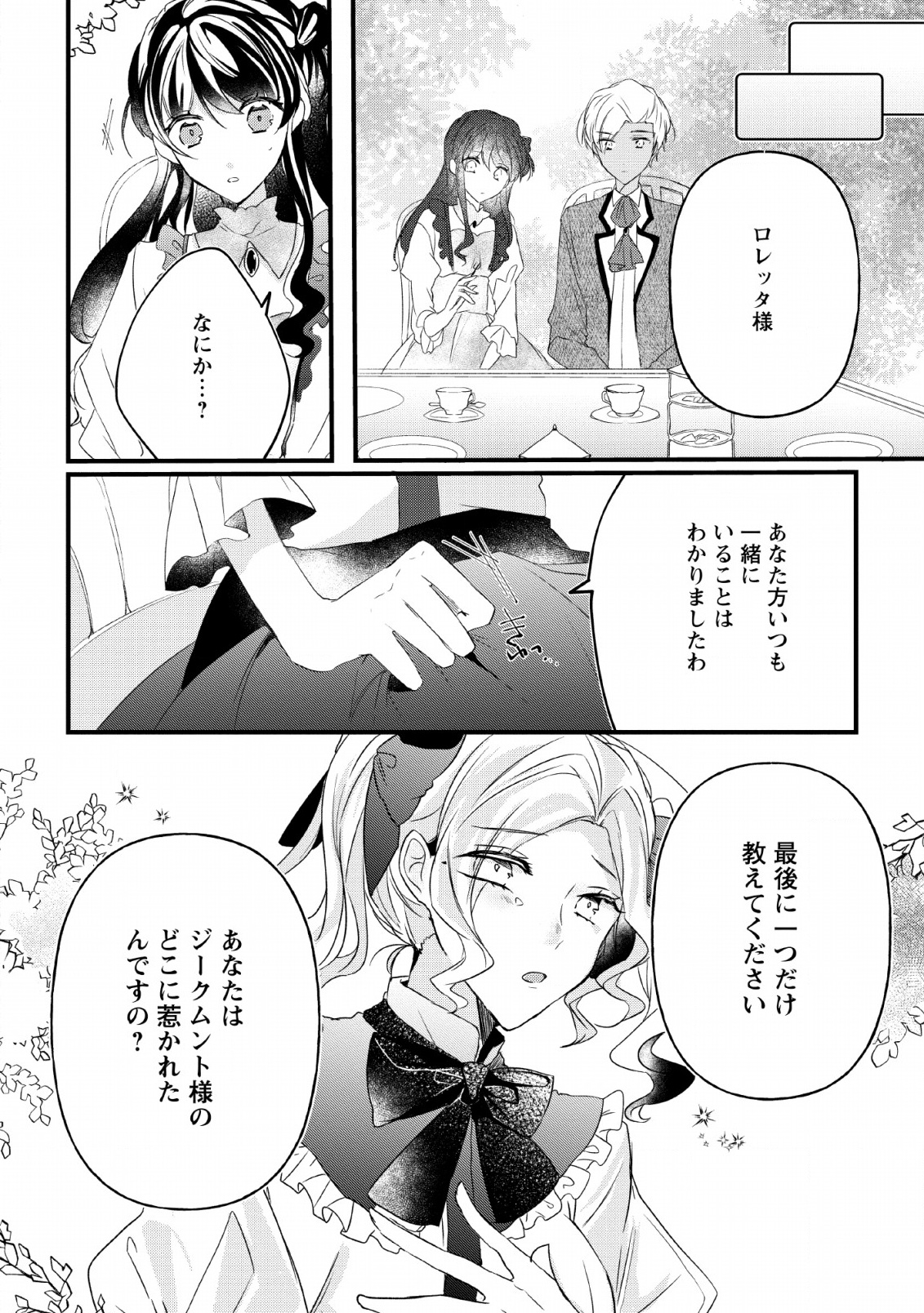 姉上。スカートをまくって股を開いて見せてくれませんか? 第9話 - Page 18