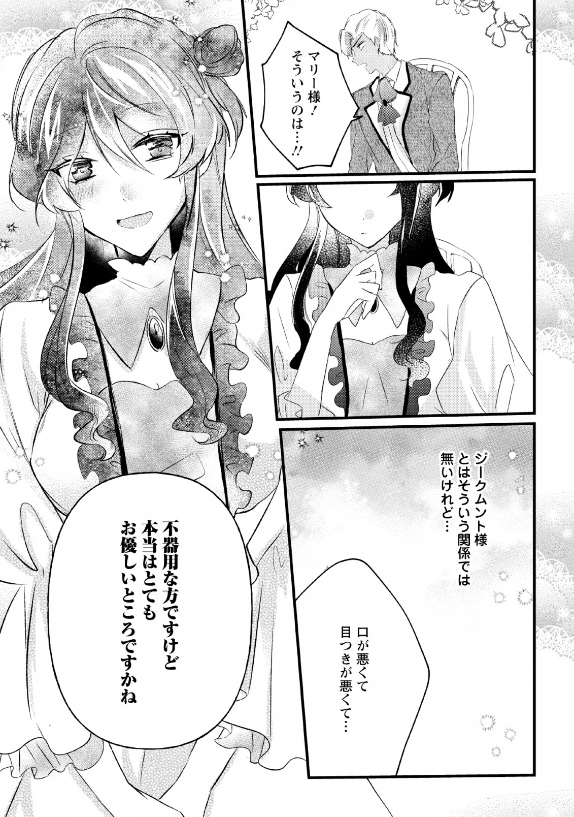 姉上。スカートをまくって股を開いて見せてくれませんか? 第9話 - Page 19