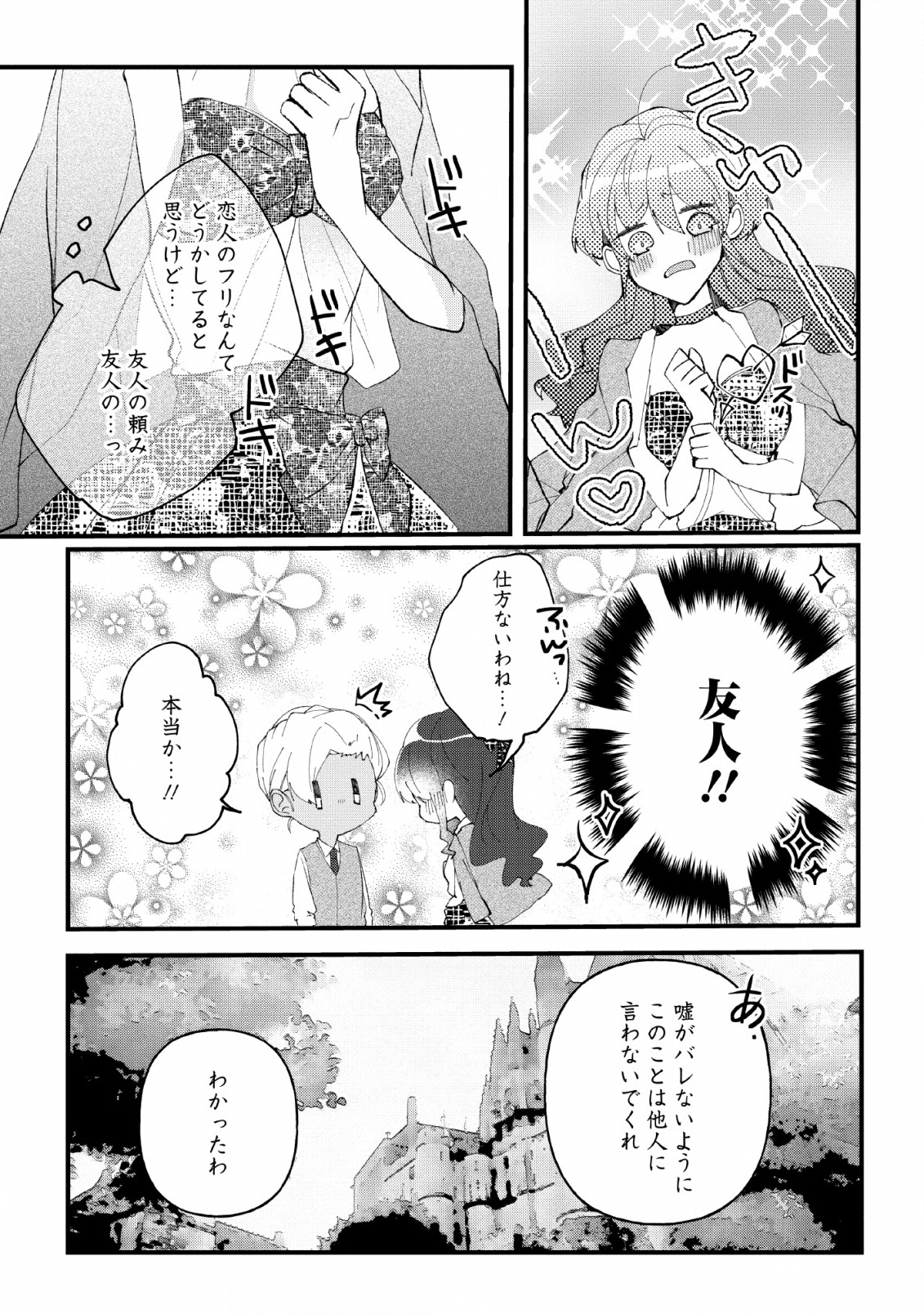 姉上。スカートをまくって股を開いて見せてくれませんか? 第9話 - Page 7