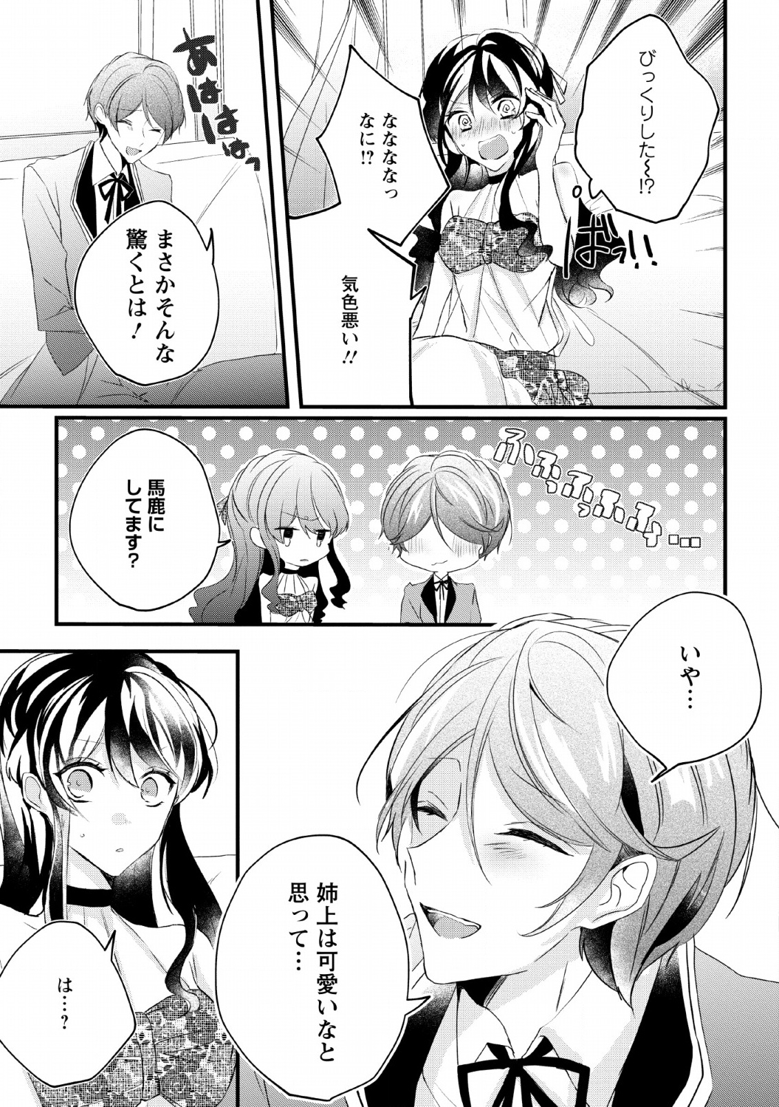 姉上。スカートをまくって股を開いて見せてくれませんか? 第9話 - Page 9