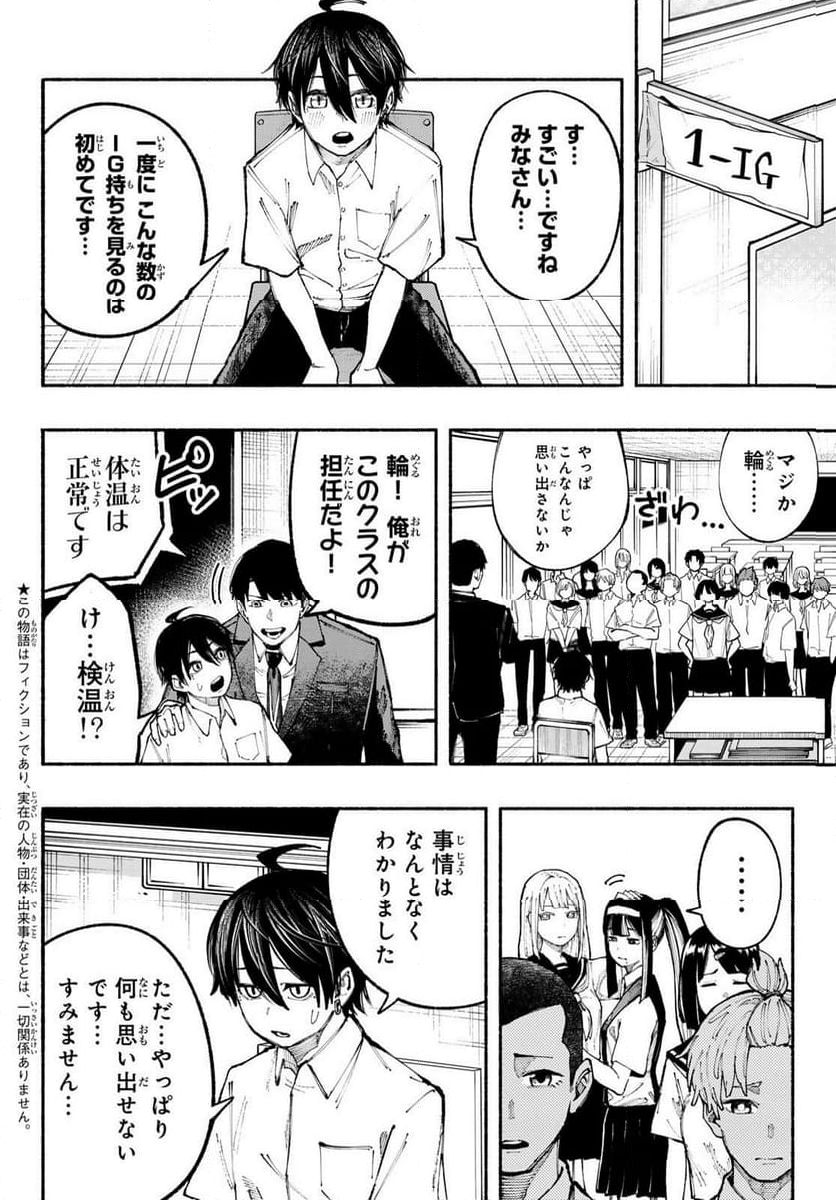 KIMURA×CLASS 第24話 - Page 2