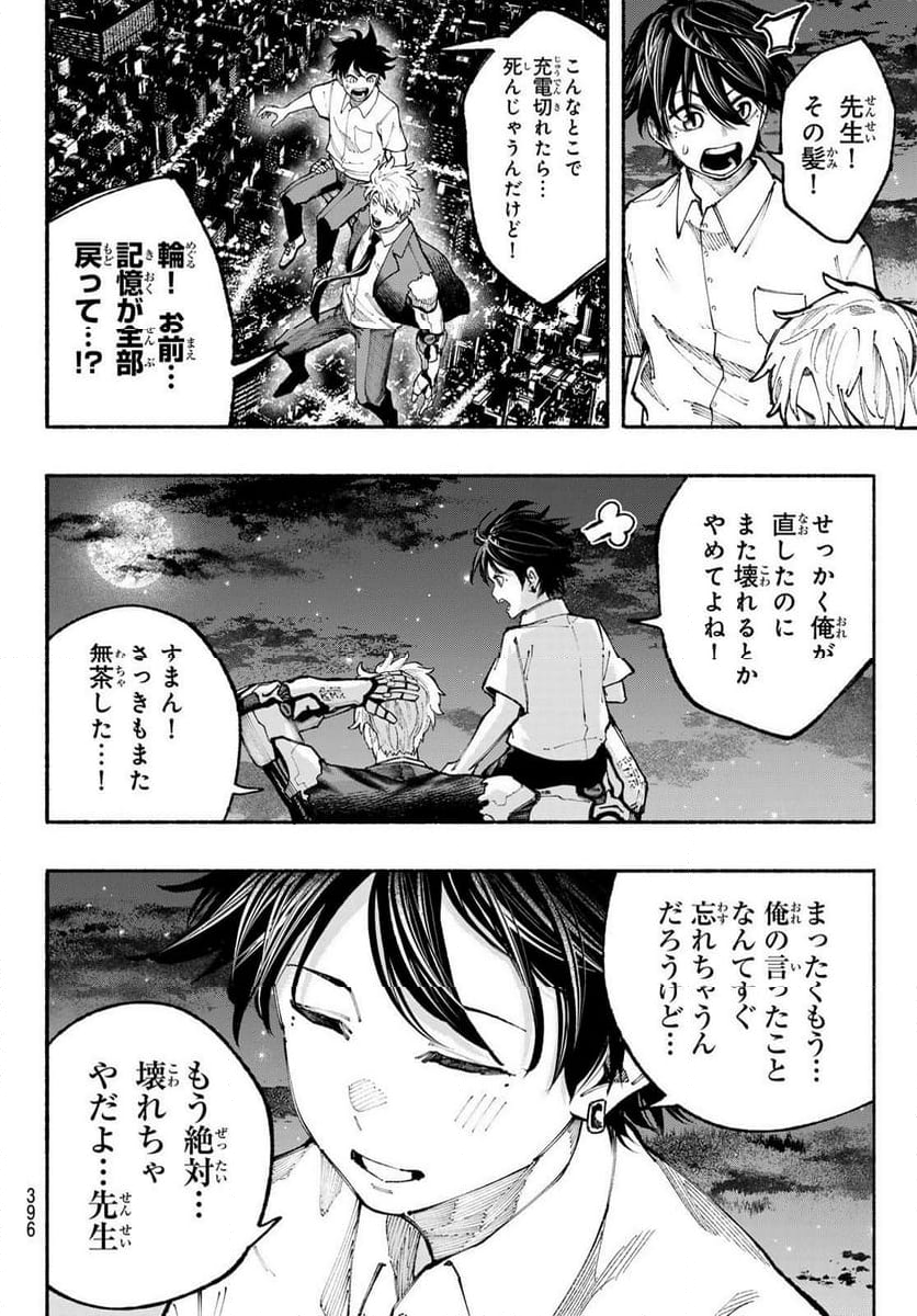 KIMURA×CLASS 第24話 - Page 18