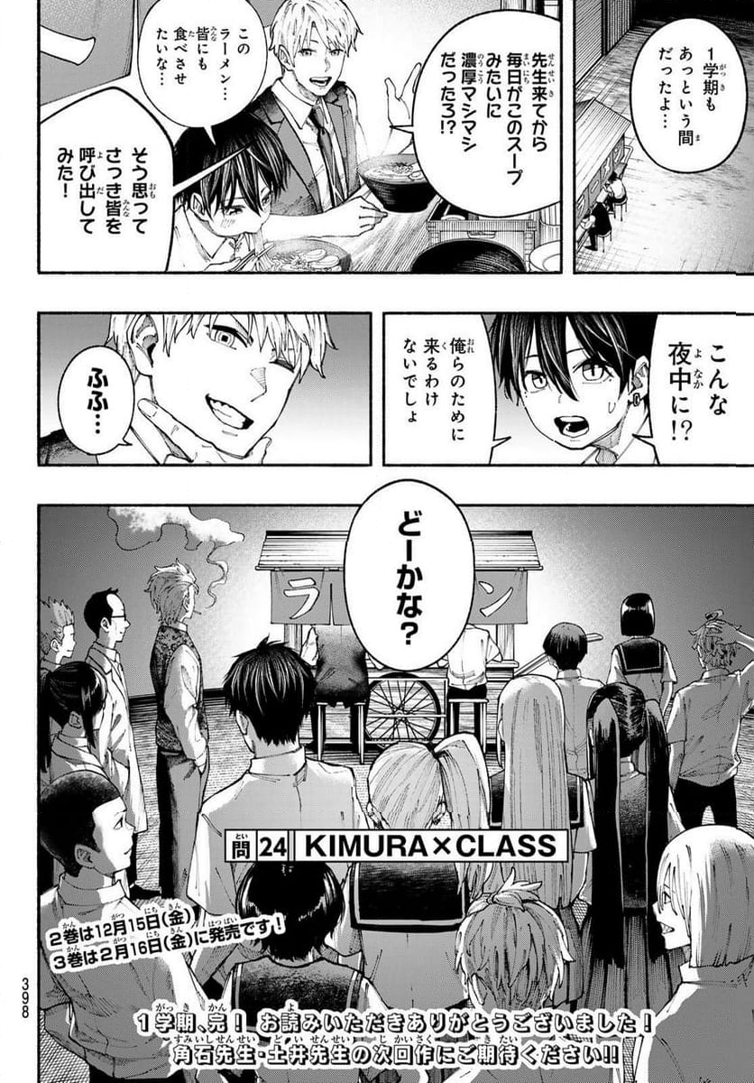 KIMURA×CLASS 第24話 - Page 20