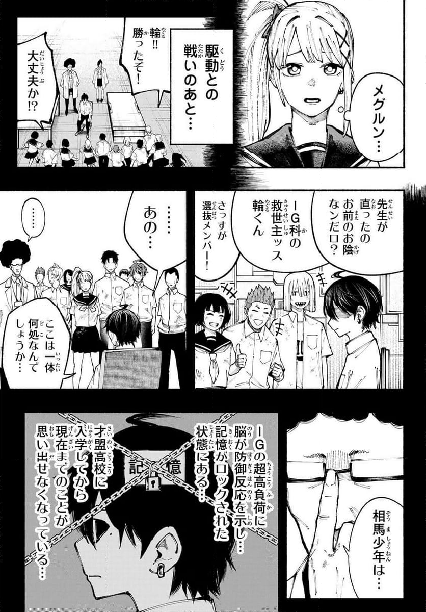 KIMURA×CLASS 第24話 - Page 3