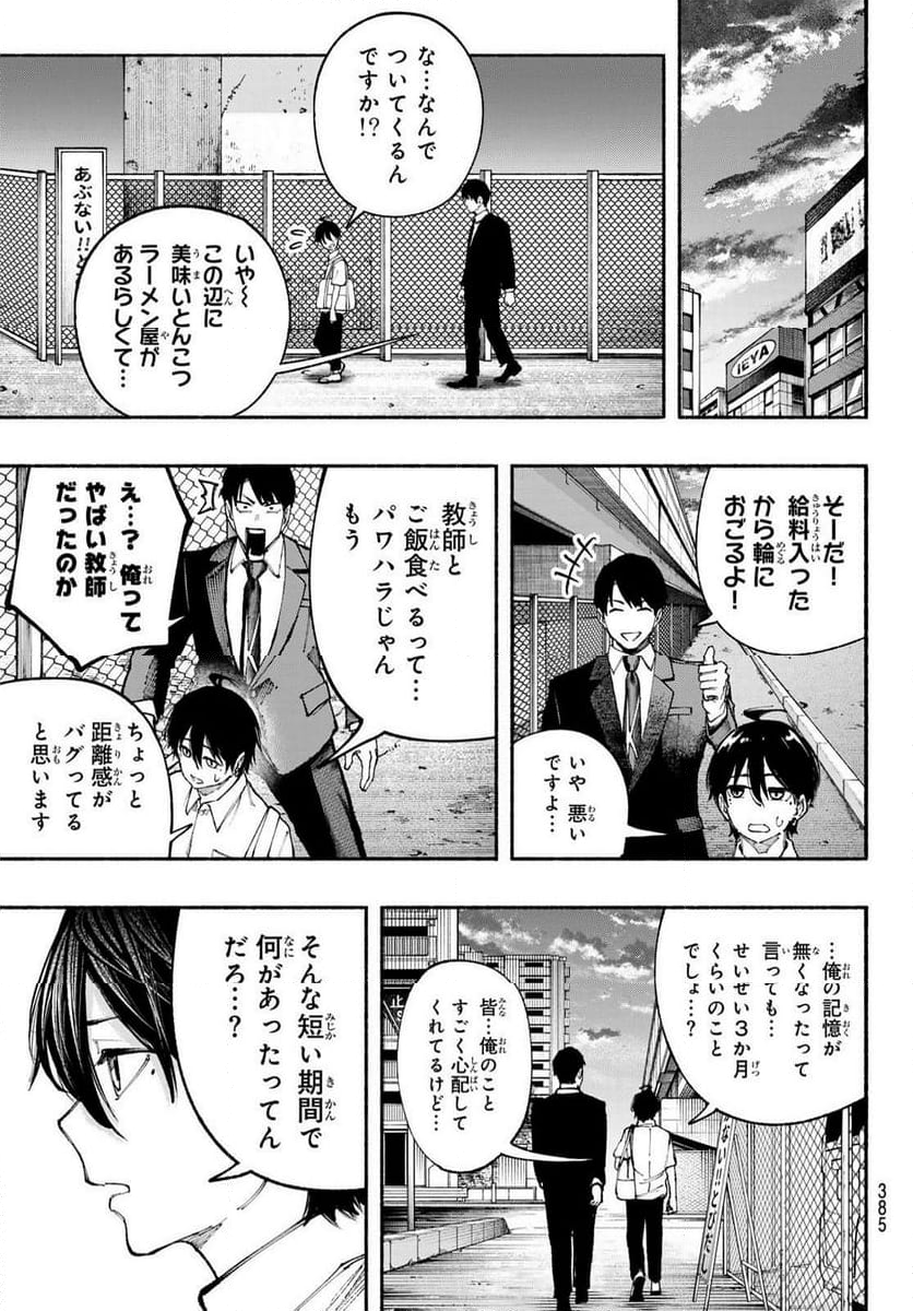 KIMURA×CLASS 第24話 - Page 7