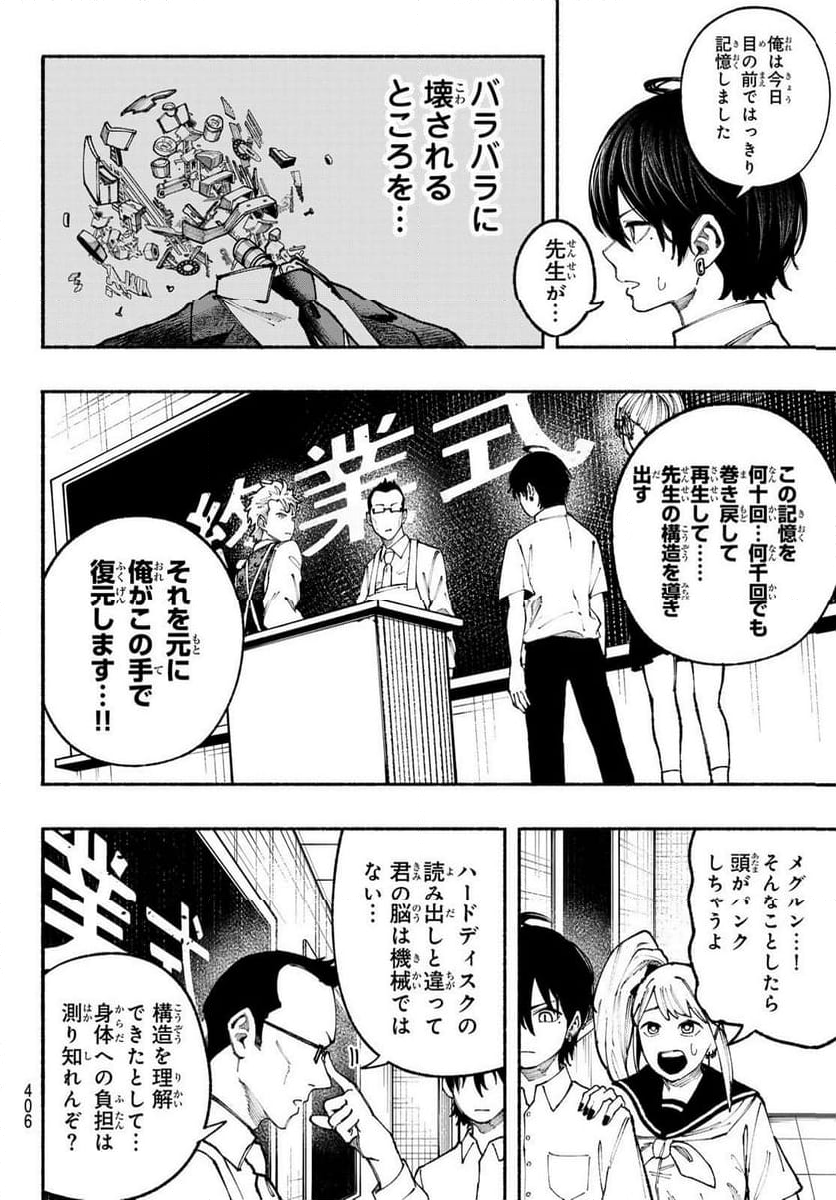 KIMURA×CLASS 第22話 - Page 23