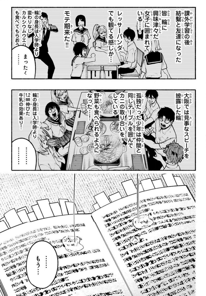 KIMURA×CLASS 第22話 - Page 28