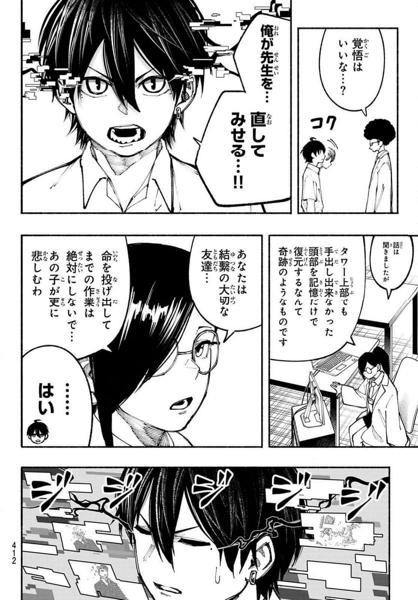 KIMURA×CLASS 第22話 - Page 34