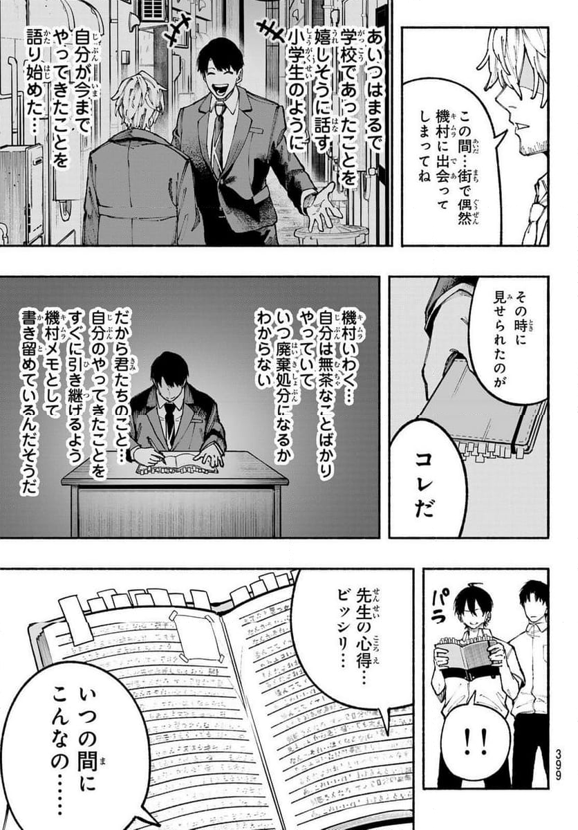 KIMURA×CLASS 第22話 - Page 8