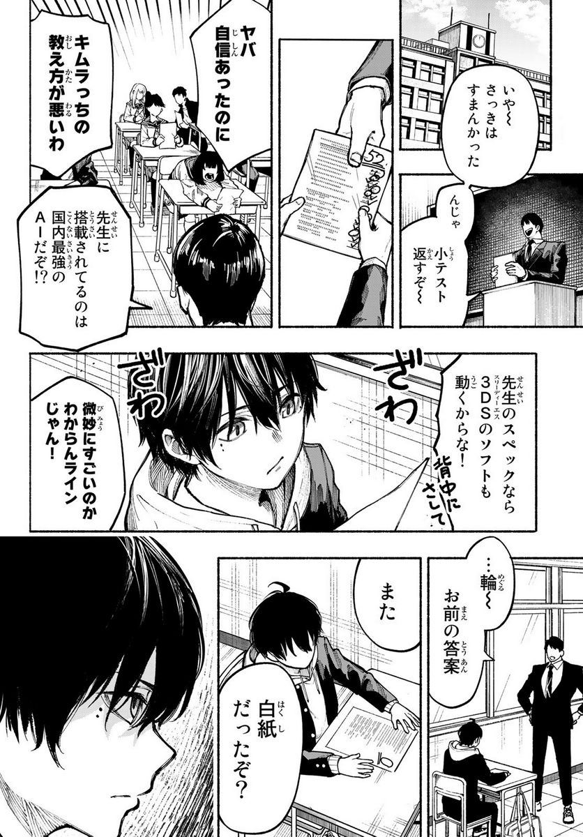 KIMURA×CLASS 第1話 - Page 18