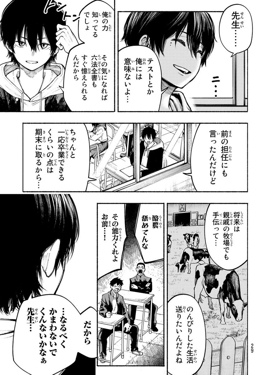 KIMURA×CLASS 第1話 - Page 19