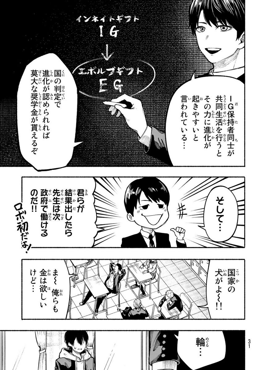 KIMURA×CLASS 第1話 - Page 21