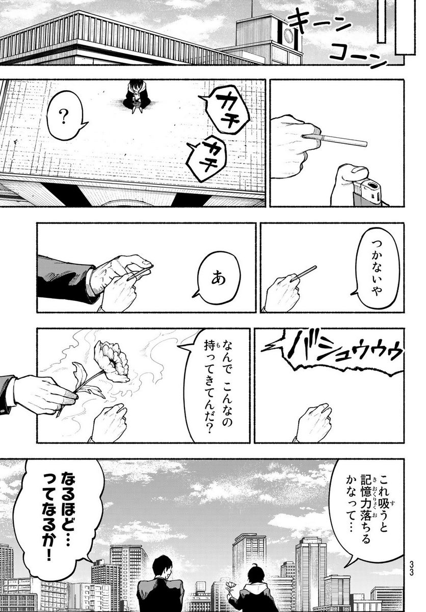 KIMURA×CLASS 第1話 - Page 23