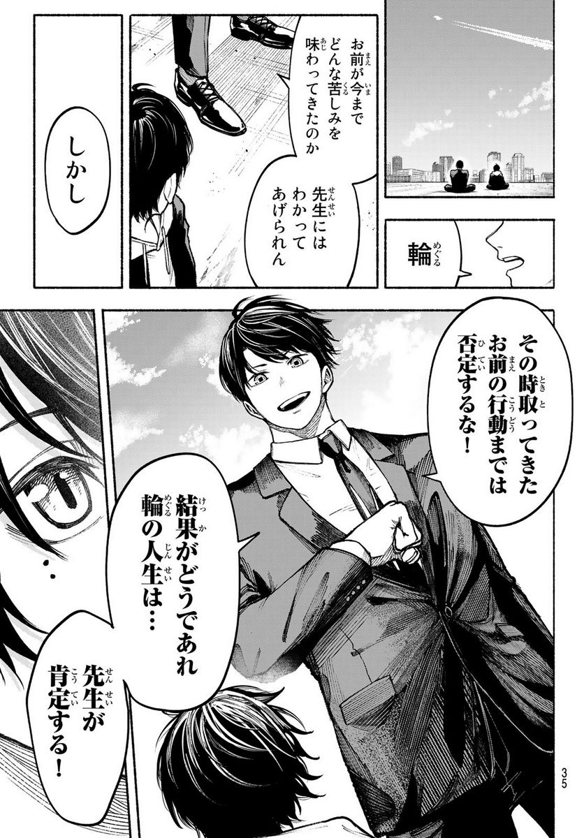 KIMURA×CLASS 第1話 - Page 25