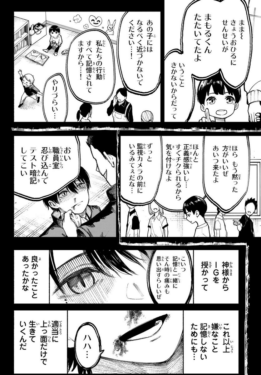 KIMURA×CLASS 第1話 - Page 30