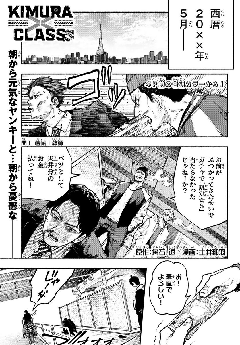 KIMURA×CLASS 第1話 - Page 5