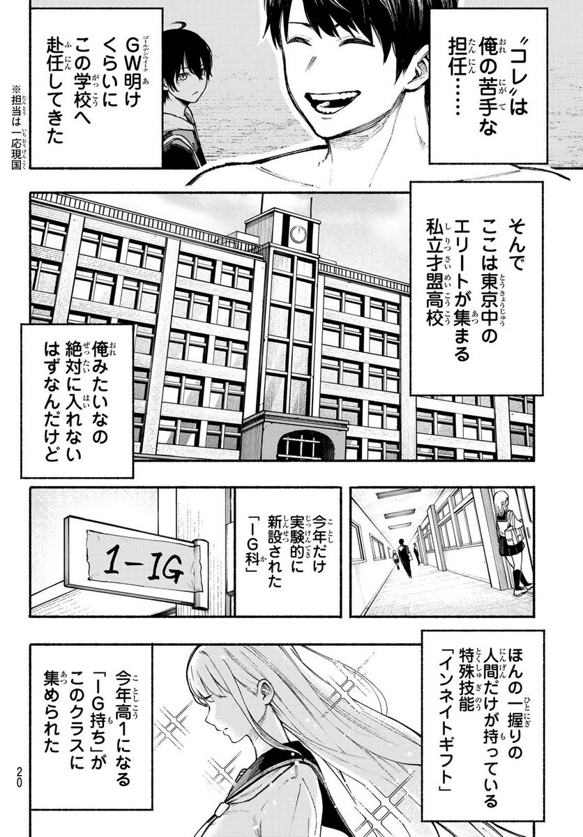 KIMURA×CLASS 第1話 - Page 10