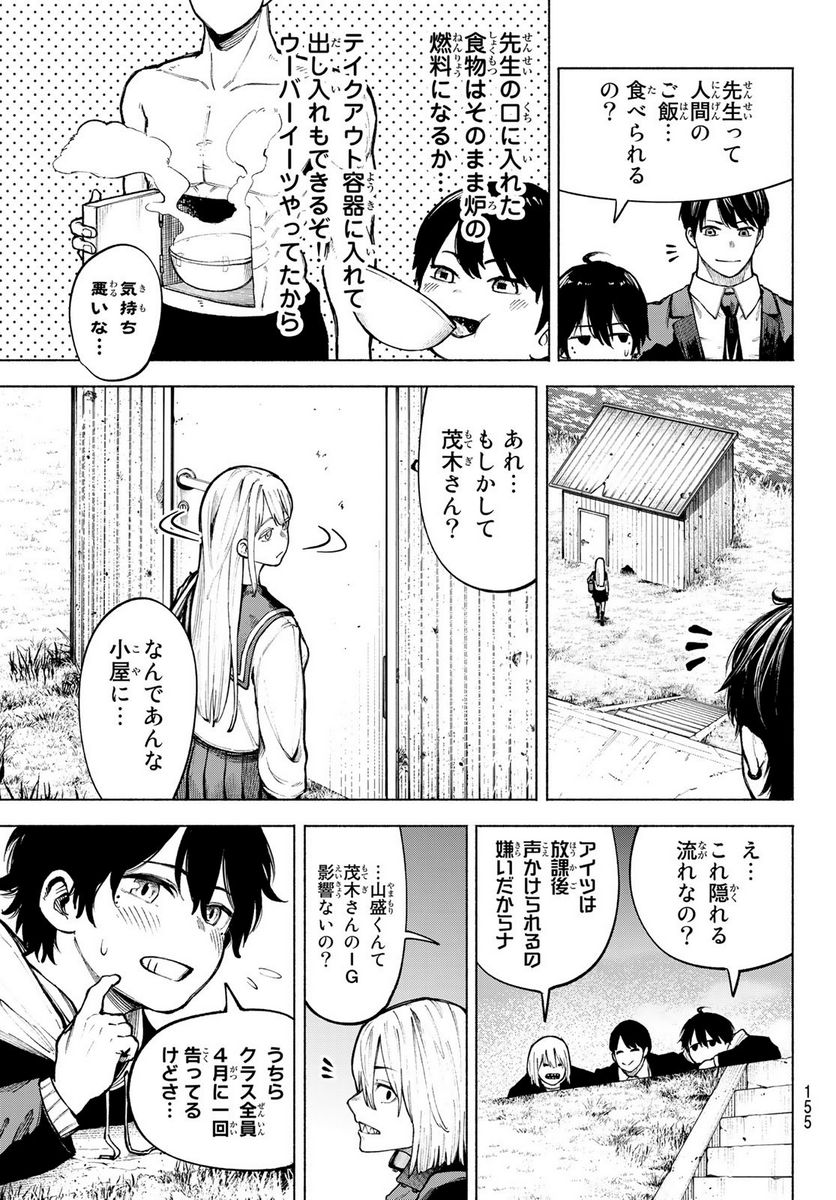 KIMURA×CLASS 第2話 - Page 11